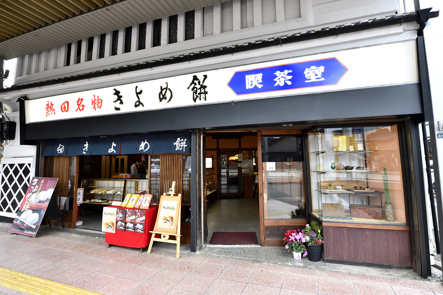 名鉄神宮駅前売店